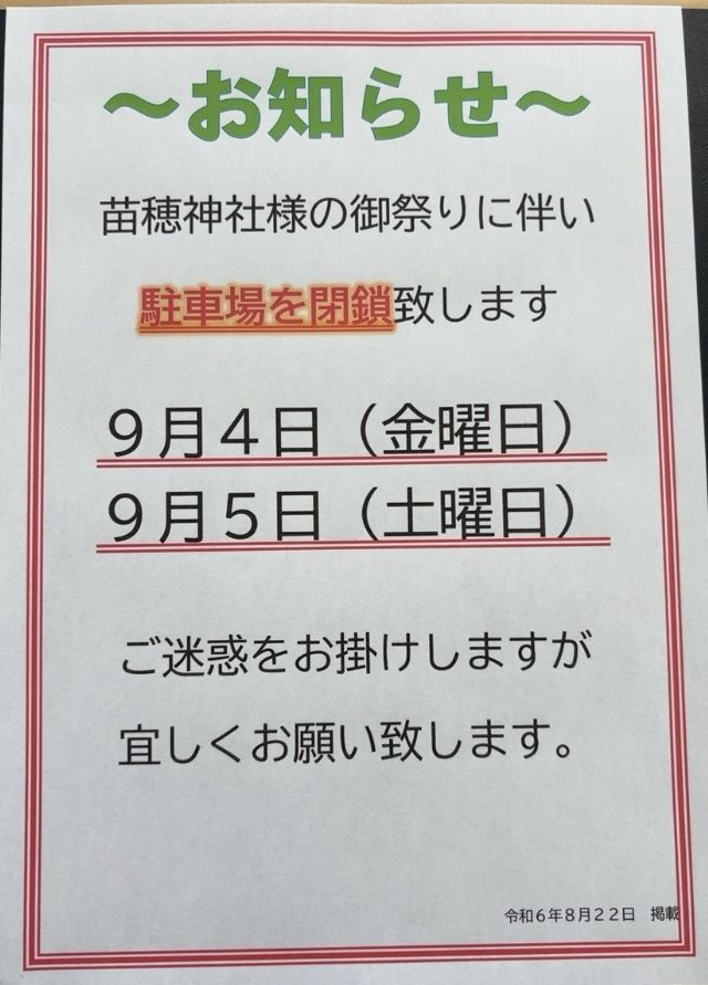 駐車場閉鎖